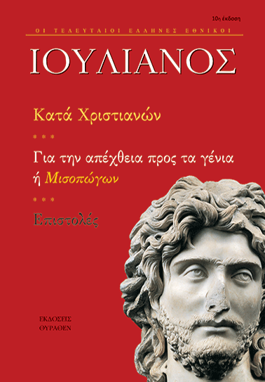 ΙΟΥΛΙΑΝΟΣ book cover