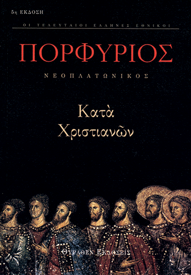 ΠΟΡΦΥΡΙΟΣ book cover