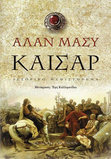 ΚΑΙΣΑΡ book cover