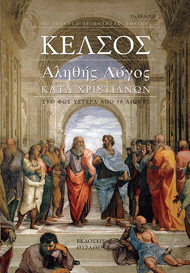 ΚΕΛΣΟΣ book cover