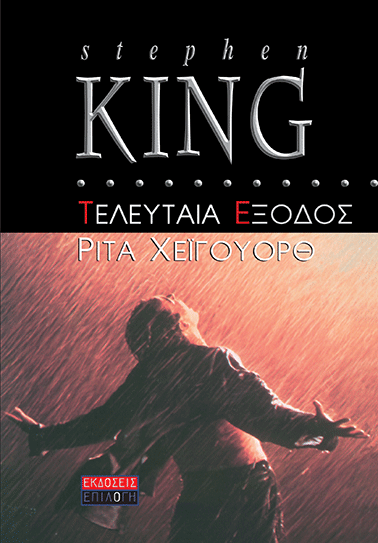 ΤΕΛΕΥΤΑΙΑ ΕΞΟΔΟΣ book cover