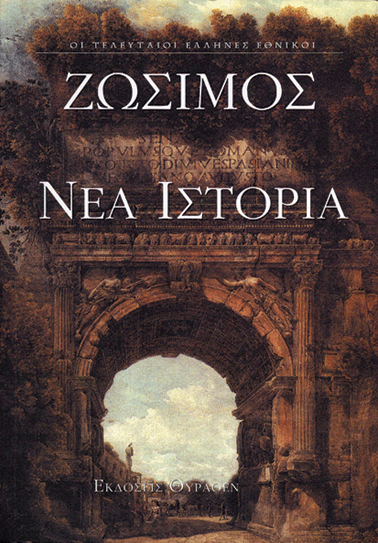 ΖΩΣΙΣΜΟΣ ΝΕΑ ΙΣΤΟΡΙΑ book cover