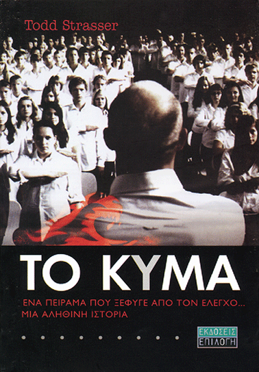 ΤΟ ΚΥΜΑ book cover