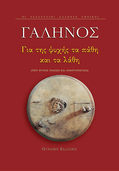 ΓΑΛΗΝΟΣ book cover