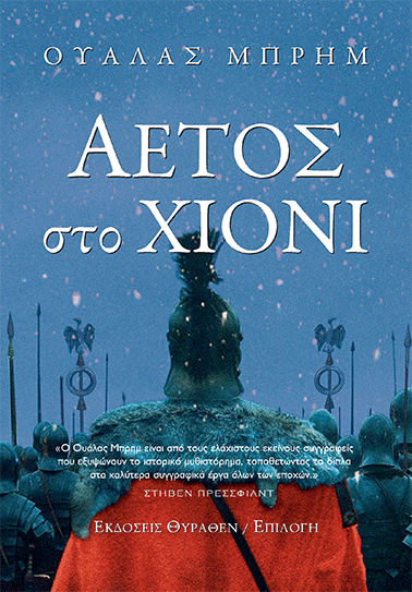 ΑΕΤΟΣ στο ΧΙΟΝΙ book cover