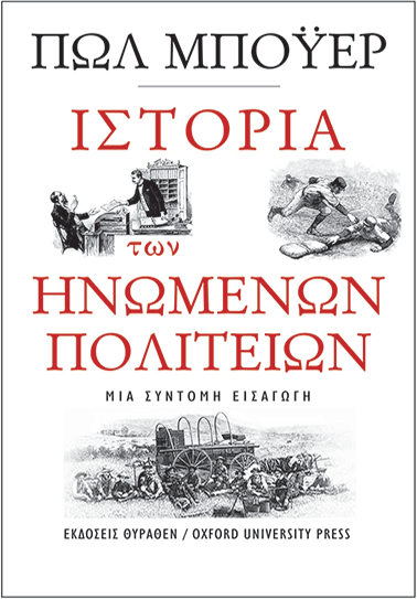 ΙΣΤΟΡΙΑ των ΗΝΩΜΕΝΩΝ ΠΟΛΙΤΕΙΩΝ book cover