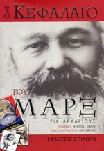 ΤΟ ΚΕΦΑΛΑΙΟ ΤΟΥ ΜΑΡΞ book cover