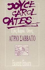 ΑΓΡΙΟ ΣΑΒΒΑΤΟ book cover