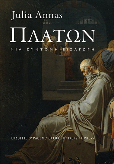 ΠΛΑΤΩΝ book cover