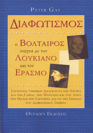 ΔΙΑΦΩΤΙΣΜΟΣ book cover