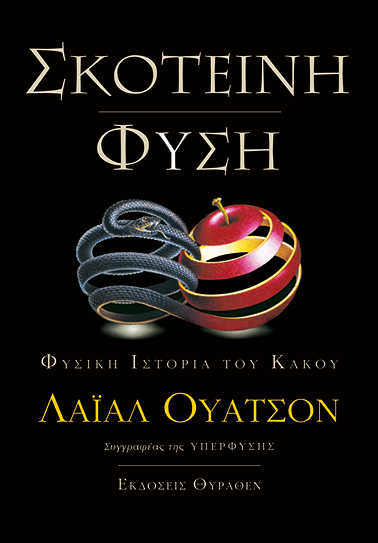 ΣΚΟΤΕΙΝΗ ΦΥΣΗ book cover
