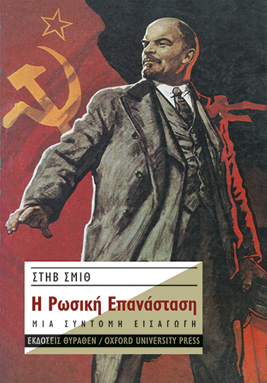 Η Ρωσική Επανάσταση book cover