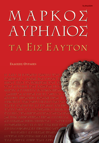 ΤΑ ΕΙΣ ΕΑΥΤΟΝ book cover