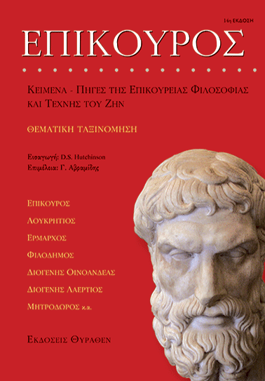 ΕΠΙΚΟΥΡΟΣ book cover