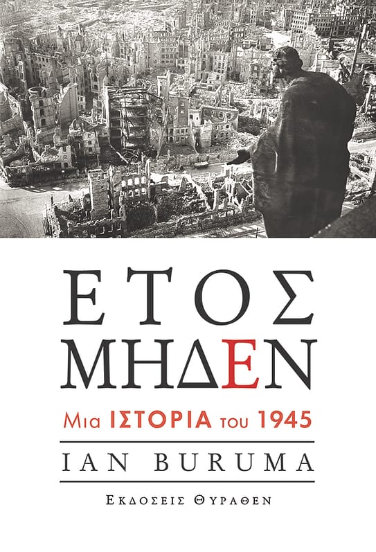 ΕΤΟΣ ΜΗΔΕΝ book cover