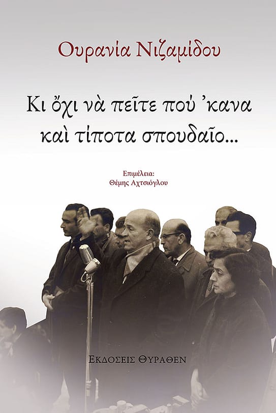 κι οχι να πειτε που κανα και τιποτα σπουδαιο book cover